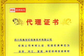 用友政务系列川南唯一授权资质