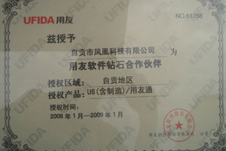 用友软件钻石合作伙伴