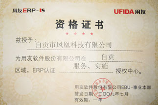 用友软件在自贡地区授权中心