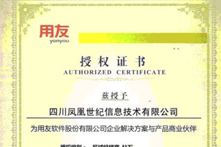 用友软件U8系列川南总代授权资质